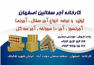 آجر سفال اصفهان -آجرنما ساختمانی | کد کالا: 093939